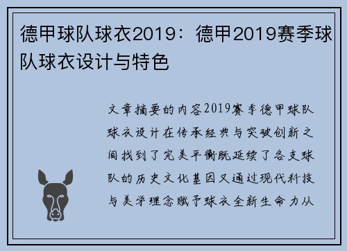 德甲球队球衣2019：德甲2019赛季球队球衣设计与特色