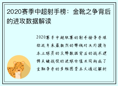 2020赛季中超射手榜：金靴之争背后的进攻数据解读