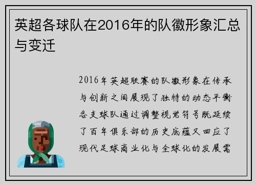 英超各球队在2016年的队徽形象汇总与变迁