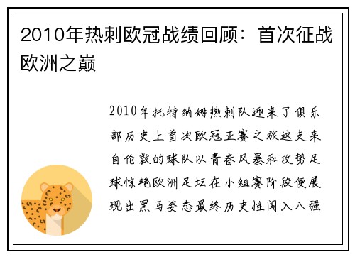 2010年热刺欧冠战绩回顾：首次征战欧洲之巅