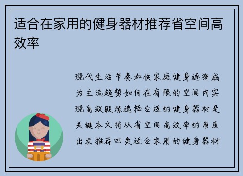 适合在家用的健身器材推荐省空间高效率