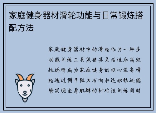 家庭健身器材滑轮功能与日常锻炼搭配方法